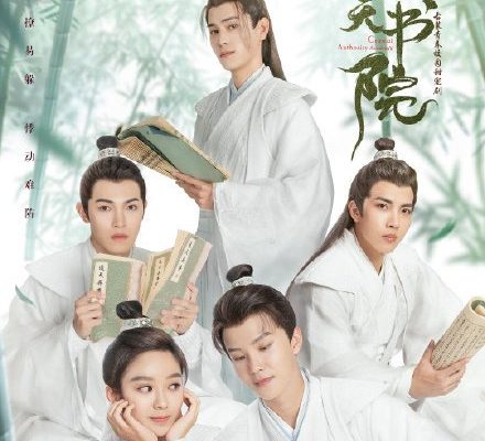 Академия небожителей (2021)